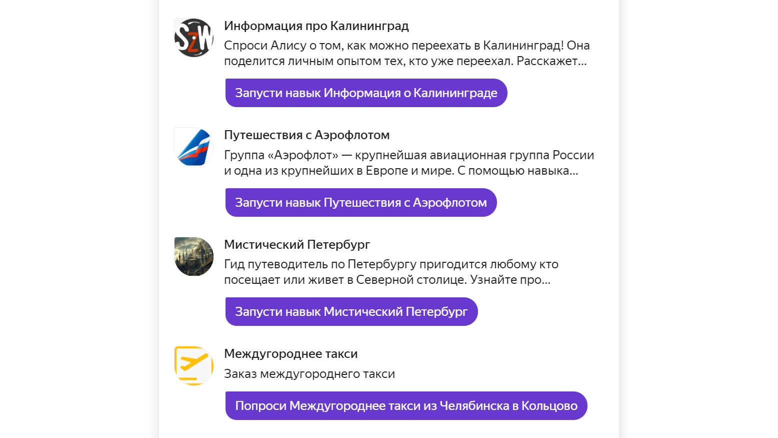 Голосовое поздравление навык