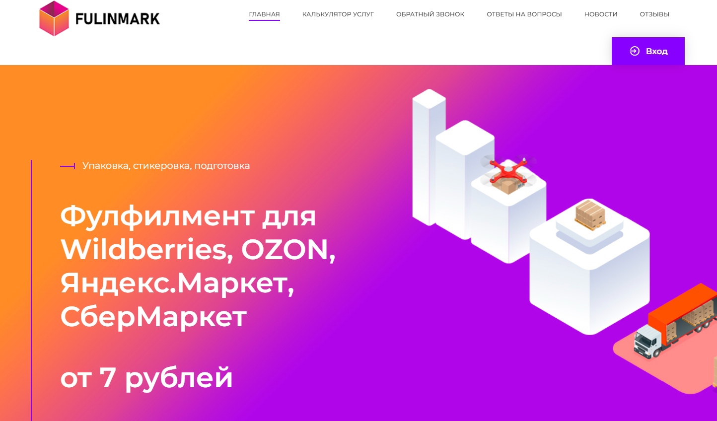 Компания фулфилмент для маркетплейсов firmus top