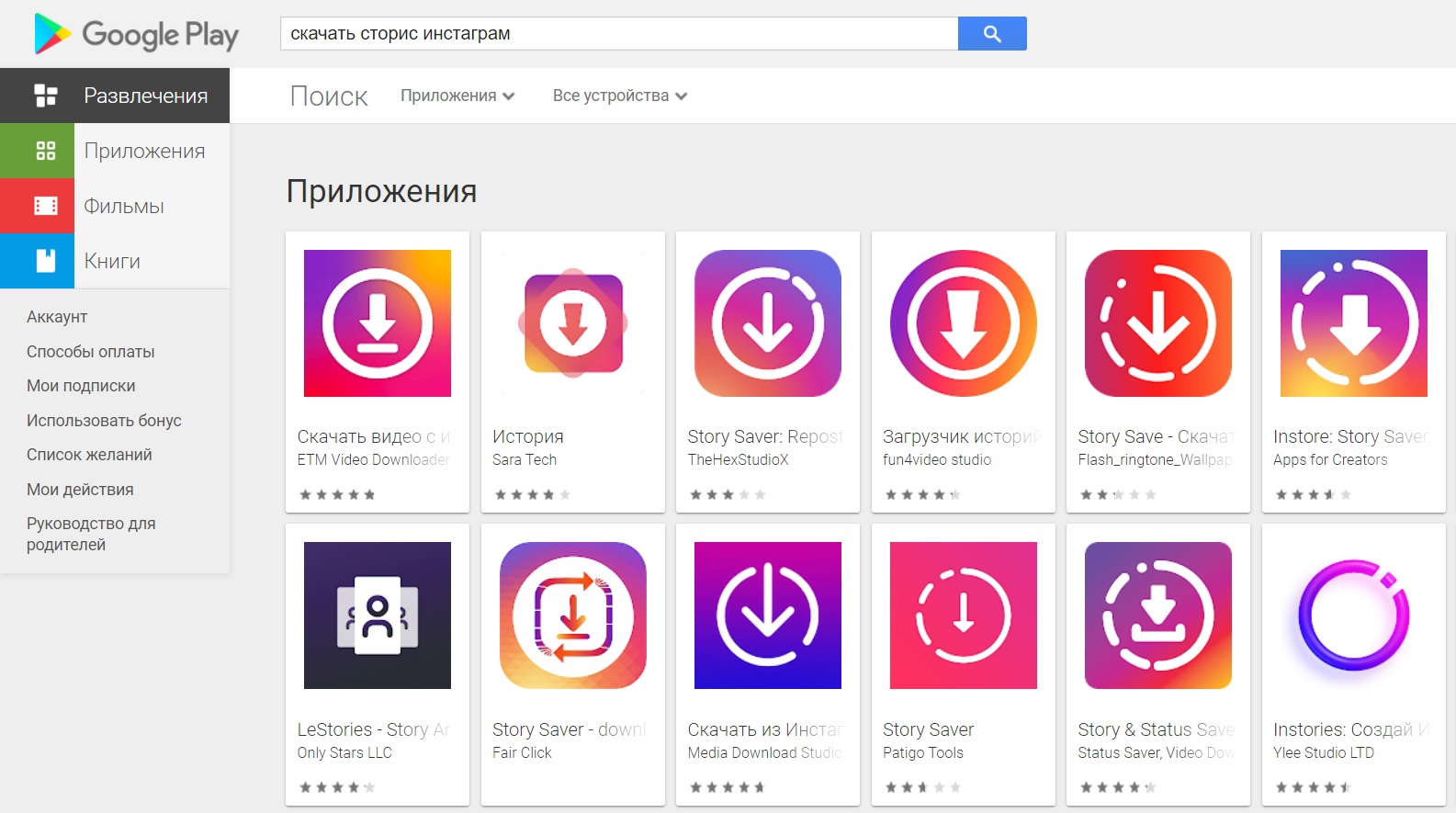 Приложения Google Play