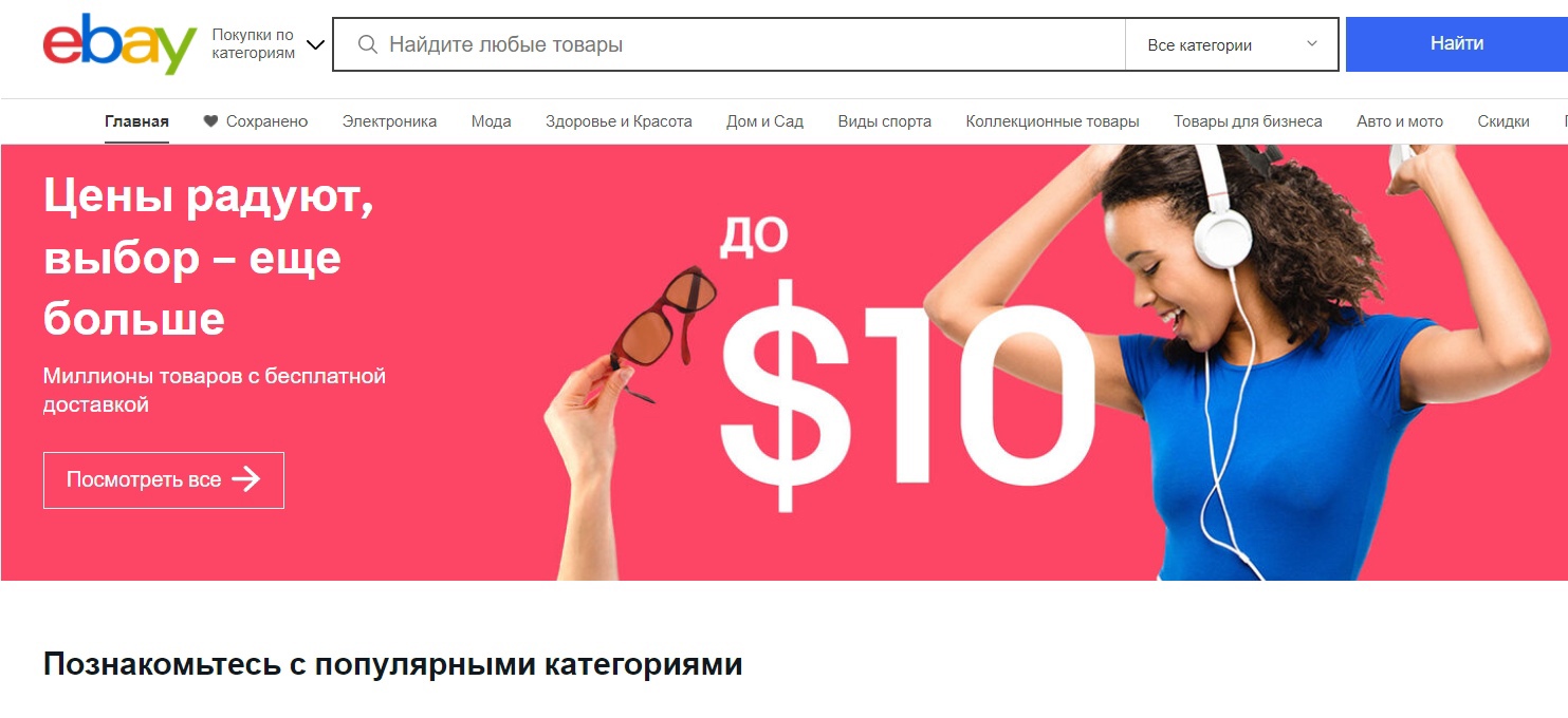 Доставка ебей. EBAY доставка. EBAY поиск по фото. EBAY доставка в Россию.