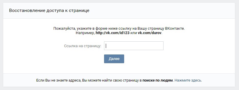 Как восстановить страницу в вк без пароля и номера телефона