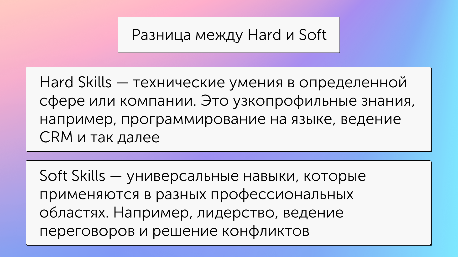 Soft skills: что это такое, какие навыки к ним относятся, примеры, как их  оценить и развить | Calltouch.Блог