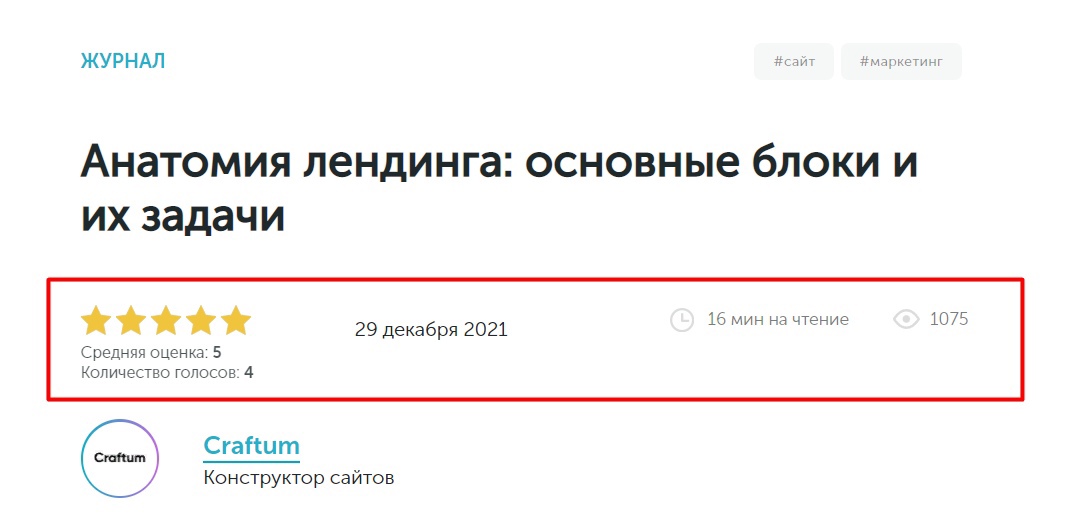 Выделение рейтинга, количества комментарий, времени на чтение внутри статьи