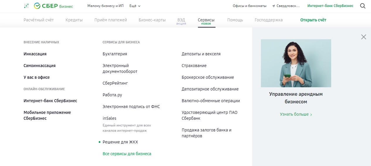 СберБизнес: что это такое, преимущества и недостатки, как работает, как  подключить | Calltouch.Блог