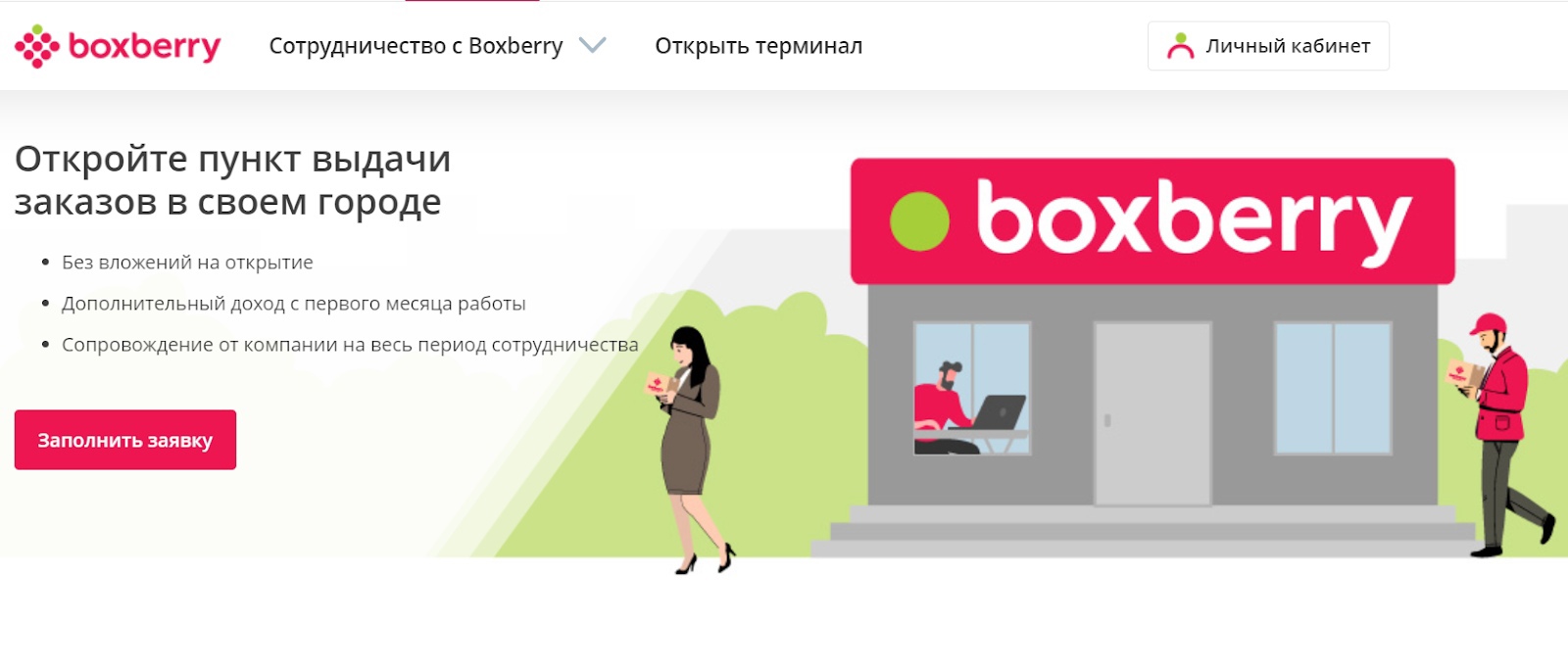 Boxberry пункты выдачи. Открыть партнёрский пункт выдачи. Боксберри ПВЗ открыть. ID пункта выдачи заказов что это.