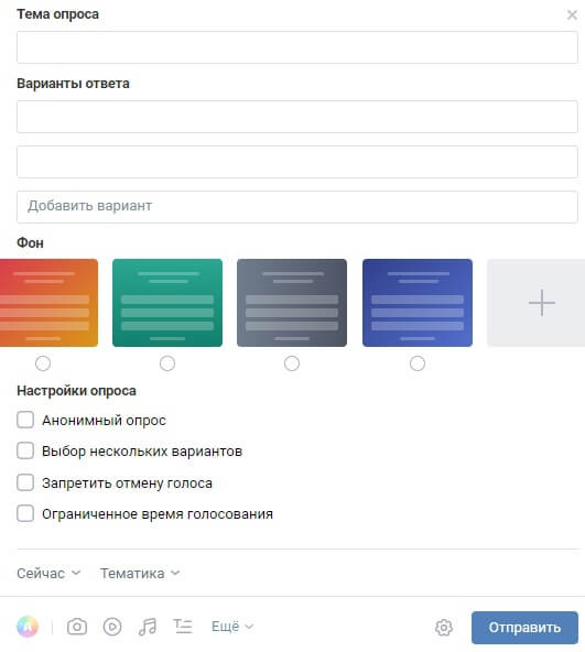 Варианты опросов в группе. Варианты ответов для опроса. Опрос в ВК. Варианты ответов на вопросы опроса. Анонимный опрос.