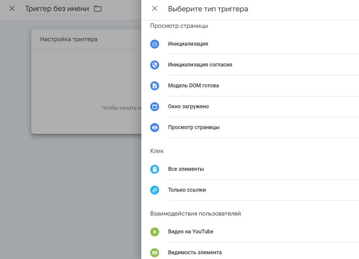 Выберите тип триггера