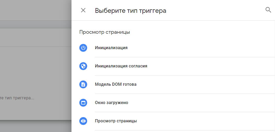 Выберите тип триггера