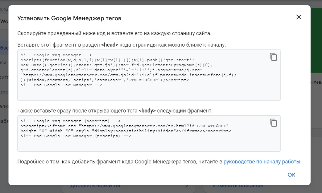 Установить Google Менеджер тегов