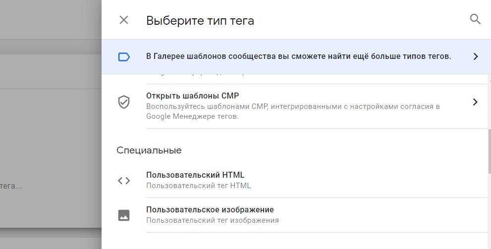 Выберите тип тега