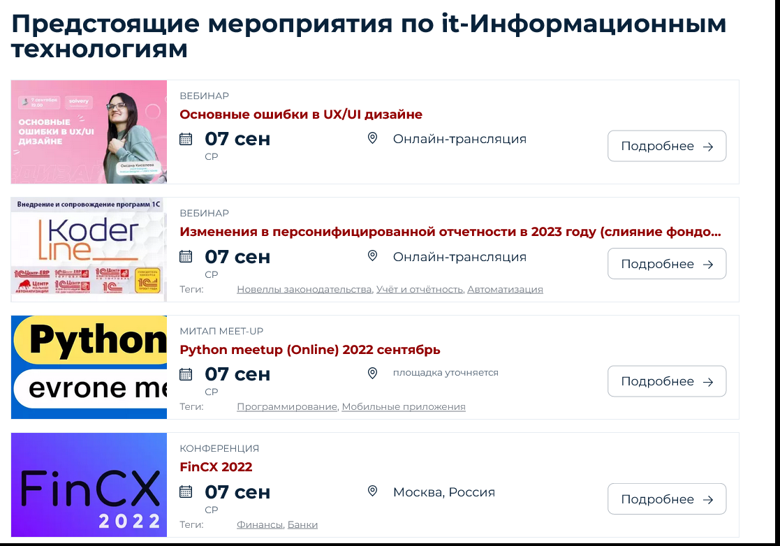 Поиск подрядчиков на digital-мероприятиях