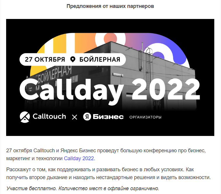 Как использовать партнерские интеграции для продвижения мероприятий: кейс Calltouch