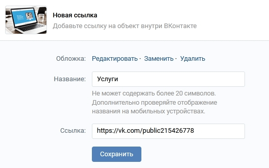 Інструкція зі створення групи ВКонтакті