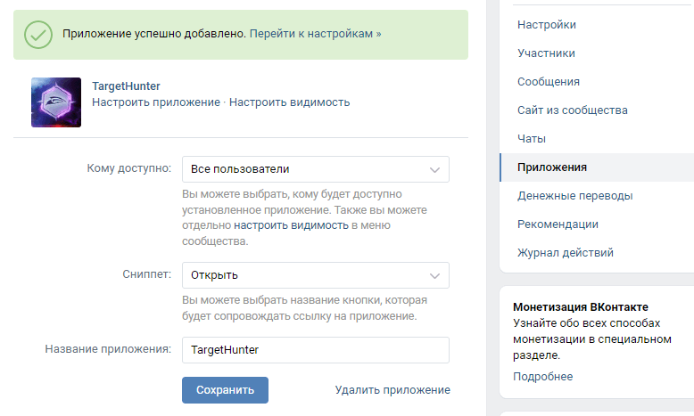 Сообщения вконтакте приложение. Приложения для сообществ ВКОНТАКТЕ. Методы раскрутки ВК сообщества.