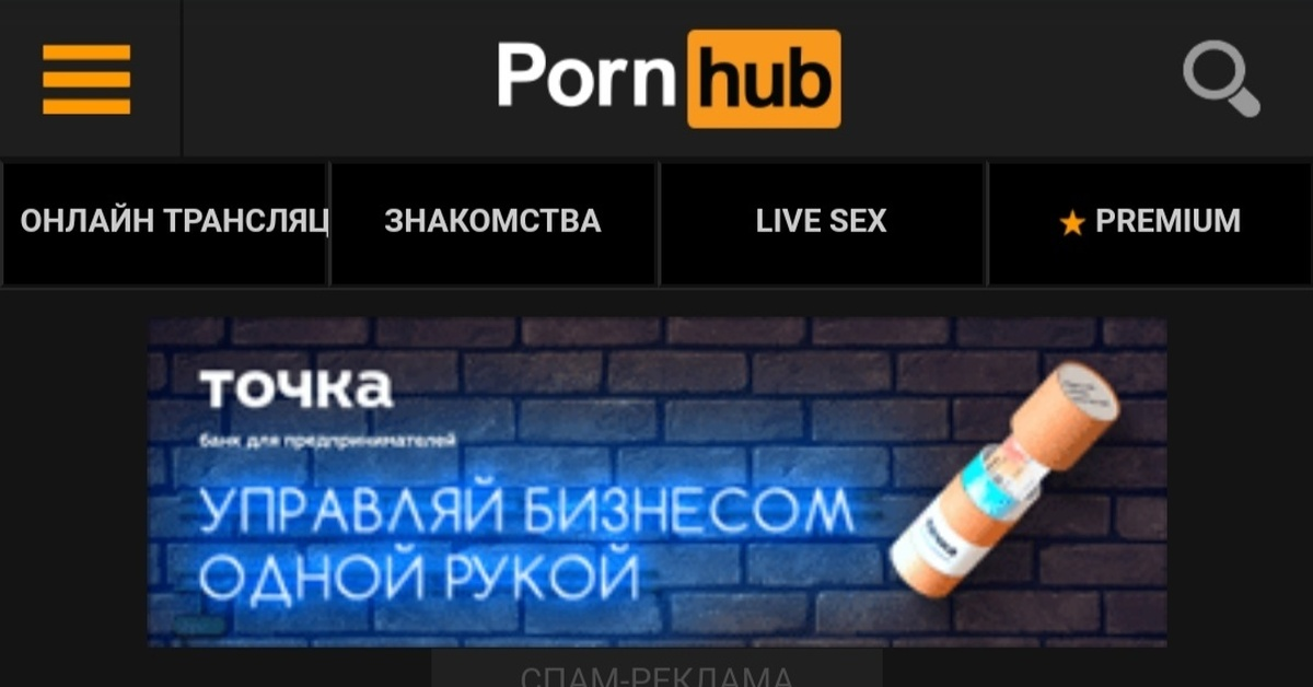 Пример рекламы банка «Точка» на сайте Pornhub