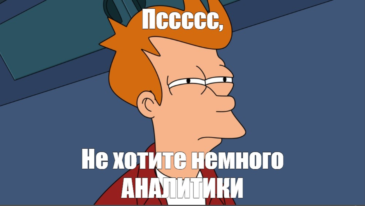 Немного поаккуратнее. Аналитики мемы. Шутки про Аналитика. Шутки про аналитику. Мемы про аналитиков.