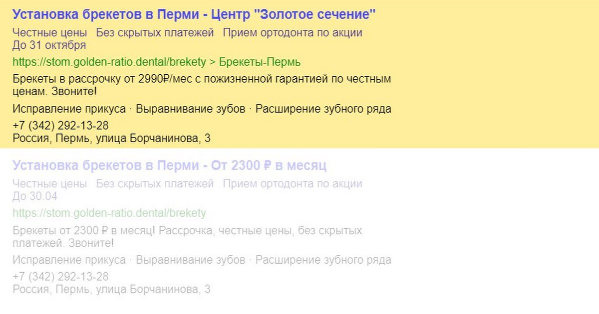 Пример грамотно составленного рекламного объявления