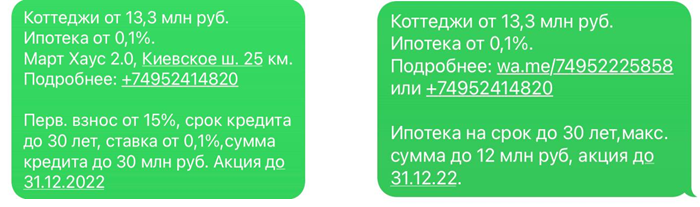 Примеры текстов СМС-рассылки