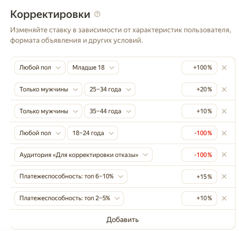 Настройка корректировок для пользователей