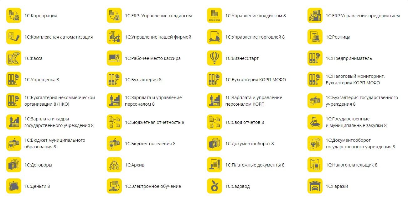 1 программа есть. Программы 1с какие бывают. 1с какие бывают программы версии. 1с какие бывают. Программа 1с какие виды бывают.