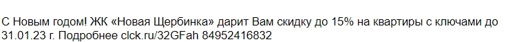 Пример текста рассылки с новыми условиями о покупке квартиры 3