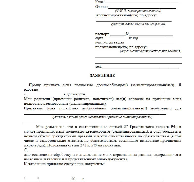 Заявление на самозанятость. Согласие родителей на самозанятость образец. Согласие родителей на самозанятость несовершеннолетнего образец. Заявление в опеку о признании эмансипированным.