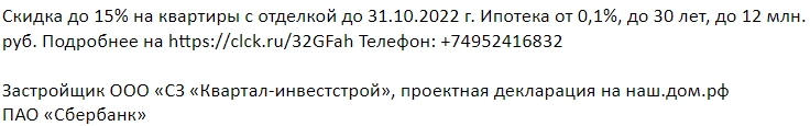 Пример текста рассылки с новыми условиями о покупке квартиры 2