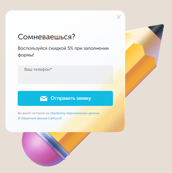 Пример кастомизированной формы Calltouch Лидс