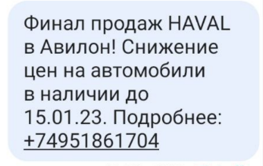 Текст СМС для таргетированной рекламы: пример
