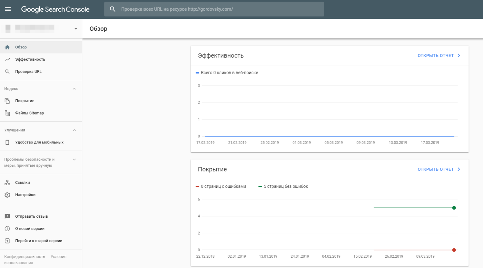 Показатели сайта в Google Console