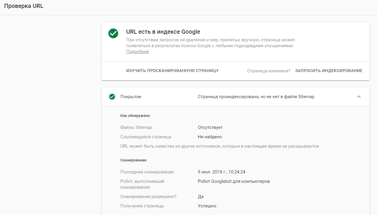 Проверка URL в Google Console