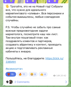 Маркетинговое оливье с анонсом чек-листа маркетолога
