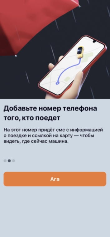 Так приложение «Ситимобил» рассказывает про услугу заказа такси другому человеку. Обратите внимание на кнопки — вы будто разговариваете с продуктом, это повышает лояльность к нему. Источник: приложение «Ситимобил»