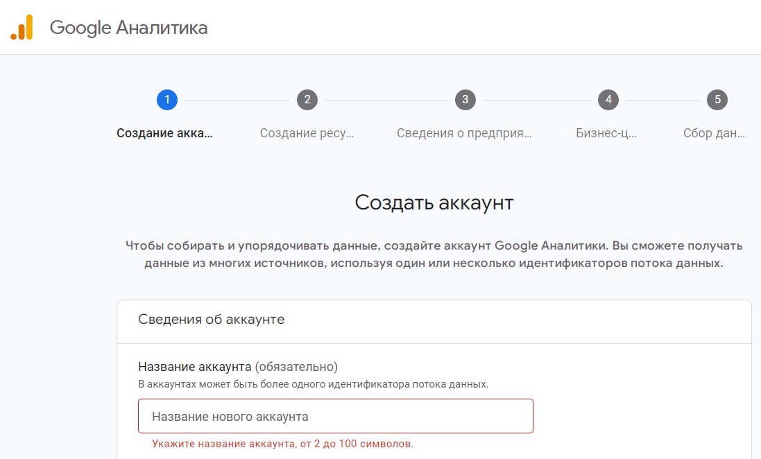 Создать аккаунт в Google Analytics