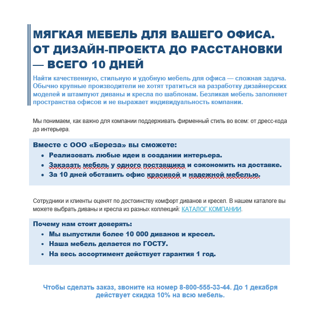 Коммерческое предложение: что это такое и зачем оно нужно, как выглядит и  какие виды существуют, как составить и оформить, примеры и шаблоны |  Calltouch.Блог