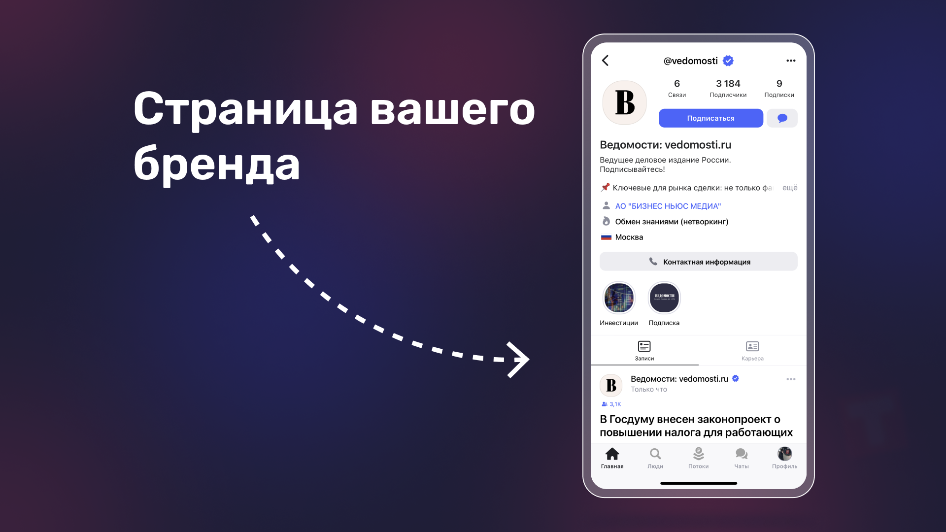 Пример оформления страницы бренда в TenChat