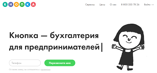 Бухгалтерская платформа «Кнопка»