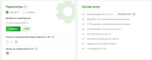 Цены на облачную «1С»