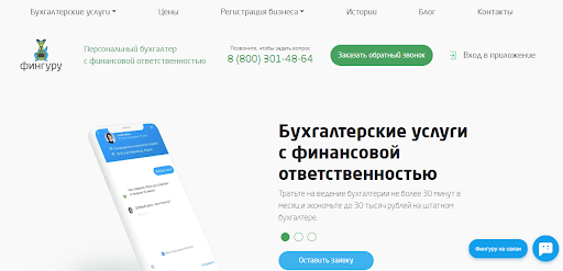ФИНГУРУ — программа для бухгалтера