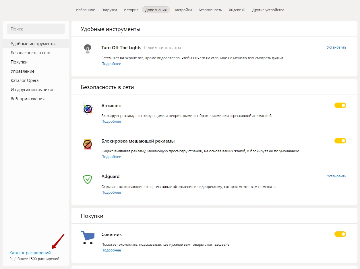 Каталог расширений в Яндексе