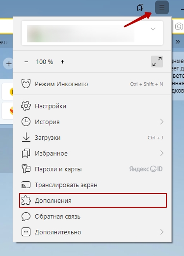 Как установить расширение в Яндексе