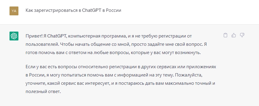 Как писать в ChatGPT