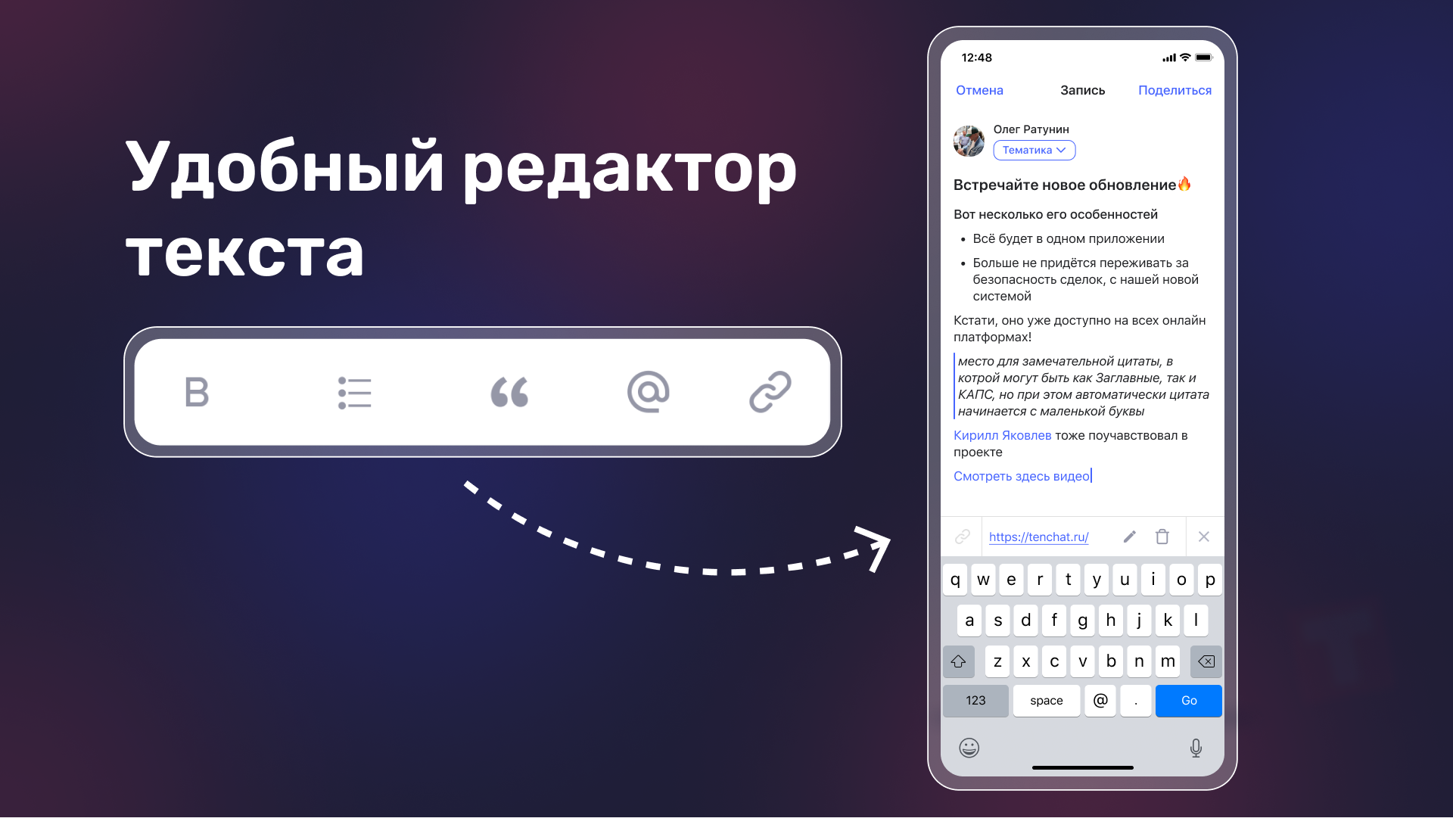 Редактор текста в TenChat