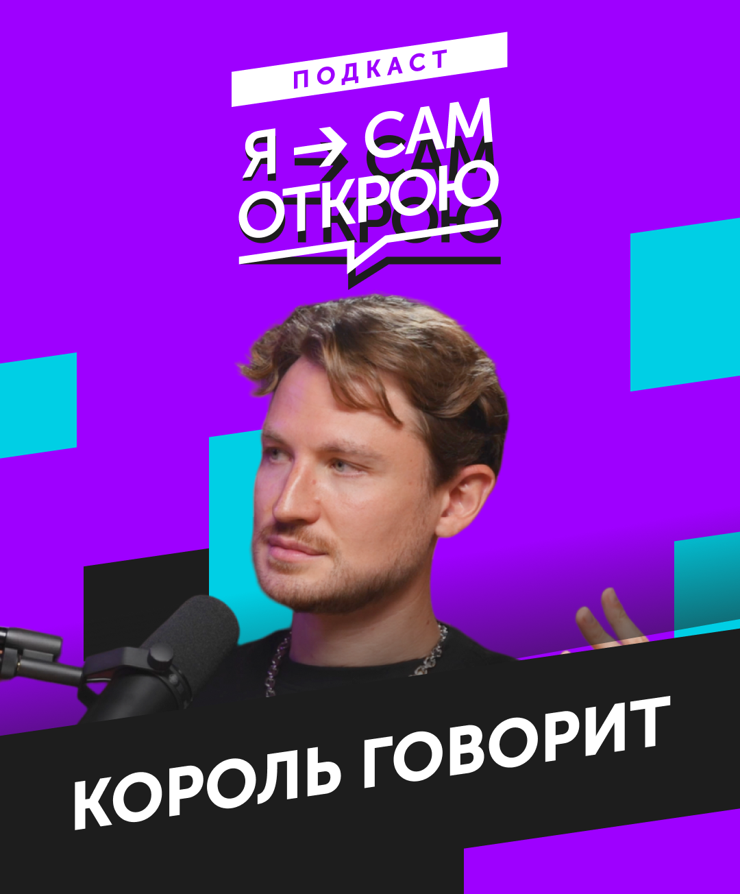 «Я сам открою» — Король говорит: путь от мастер-классов к школе ораторского искусства
