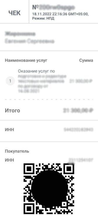 Чек самозанятого: образец, как сформировать, что писать при оказании ...