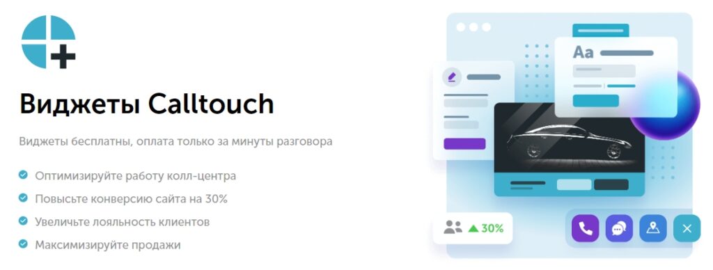 Виджеты Calltouch