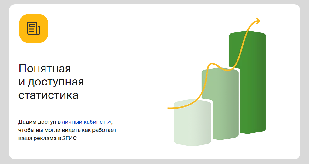 Статистика 2ГИС