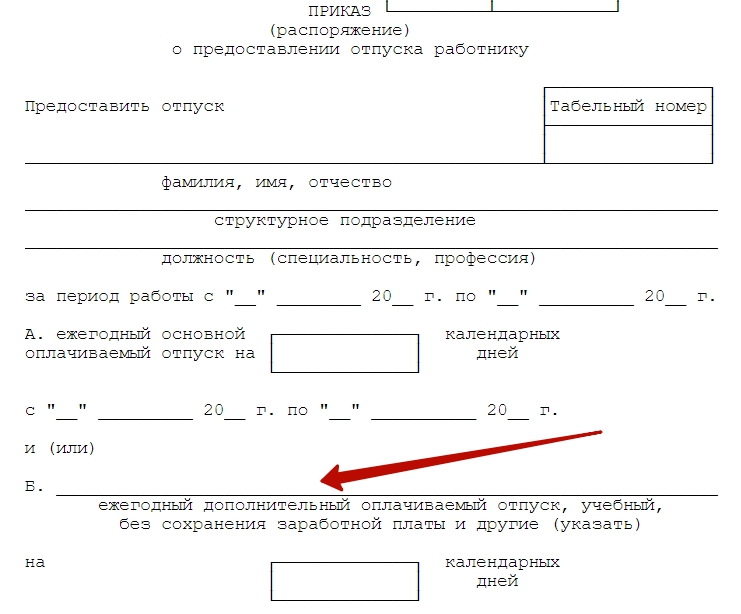 Приказ об отпуске