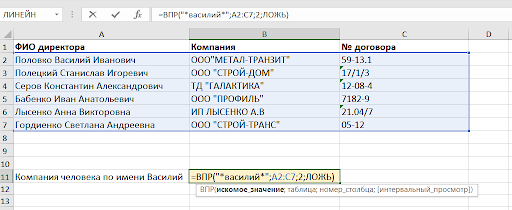 Ищем информацию по частичному совпадению