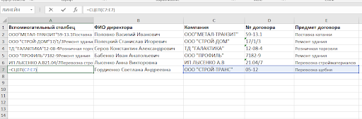 Исходная таблица со вспомогательным столбцом